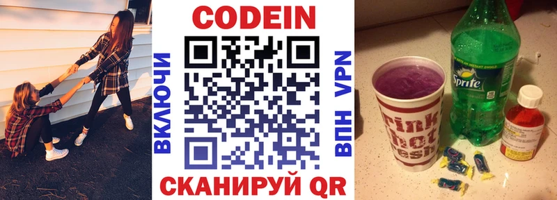 Кодеин Purple Drank  Кириллов 